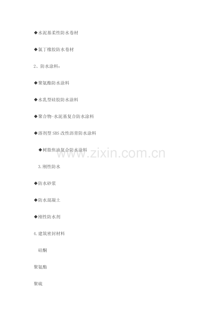微设计景观常用防水材料的种类及施工方法实用.docx_第2页