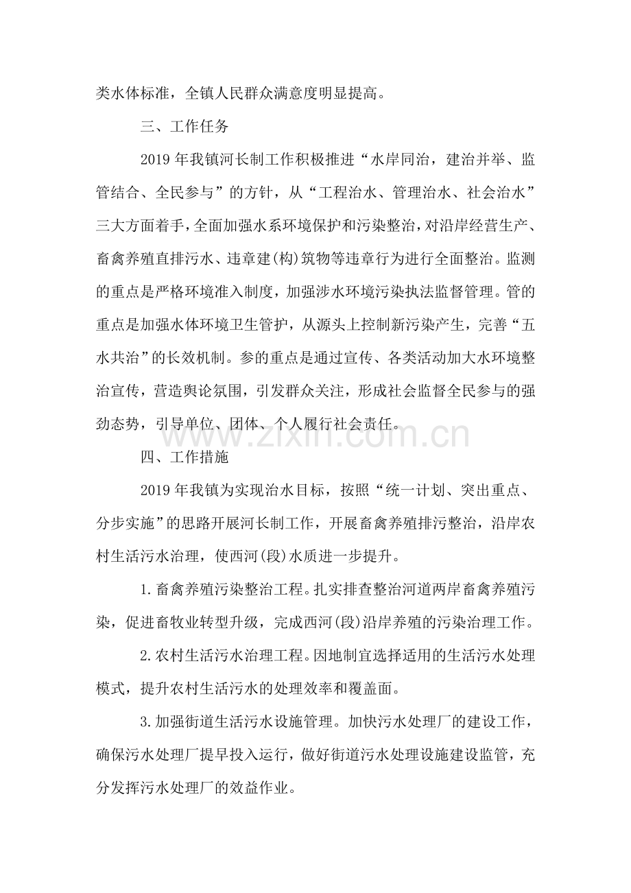 河长制工作计划.doc_第2页