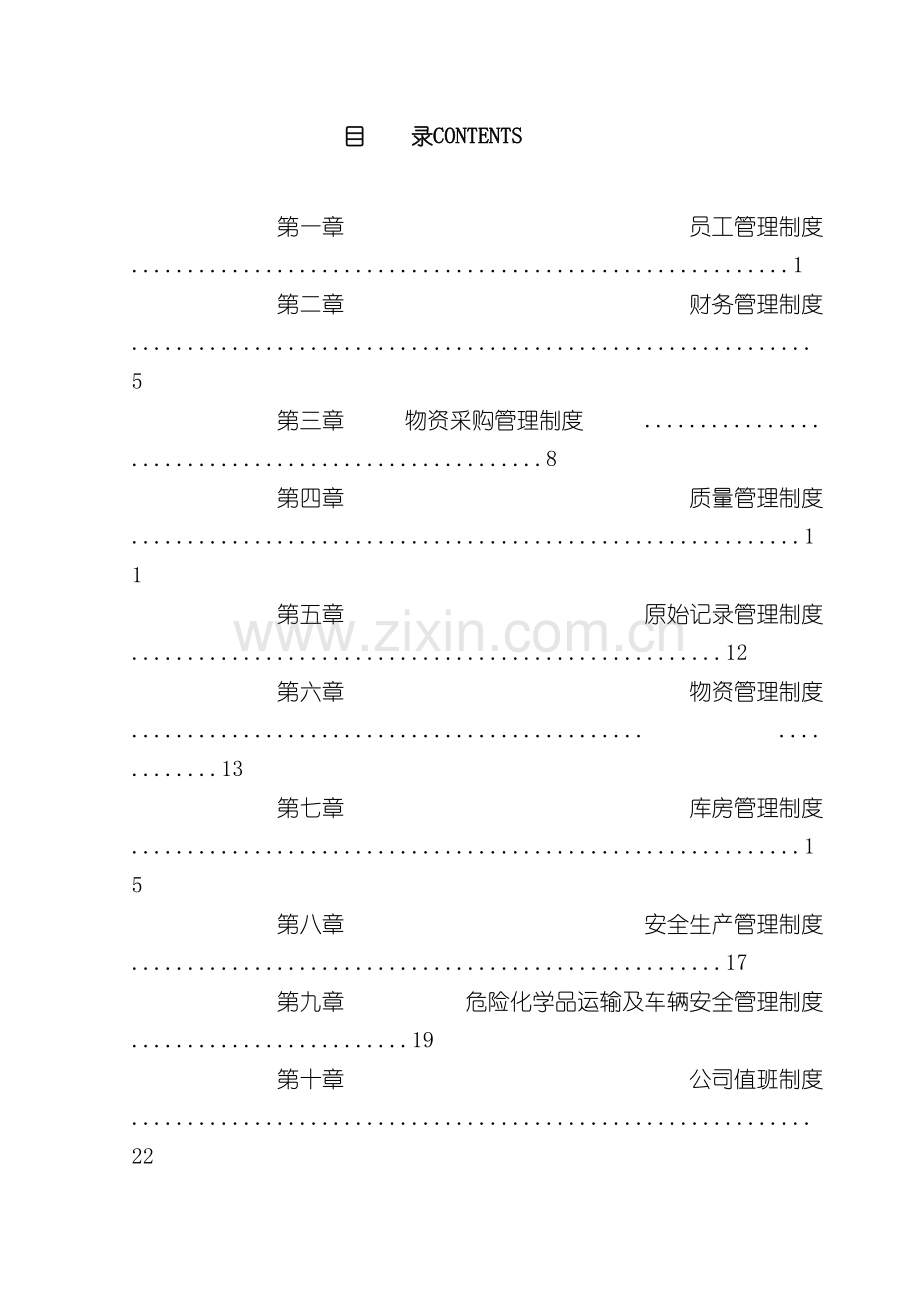 工厂管理制度模板.doc_第2页