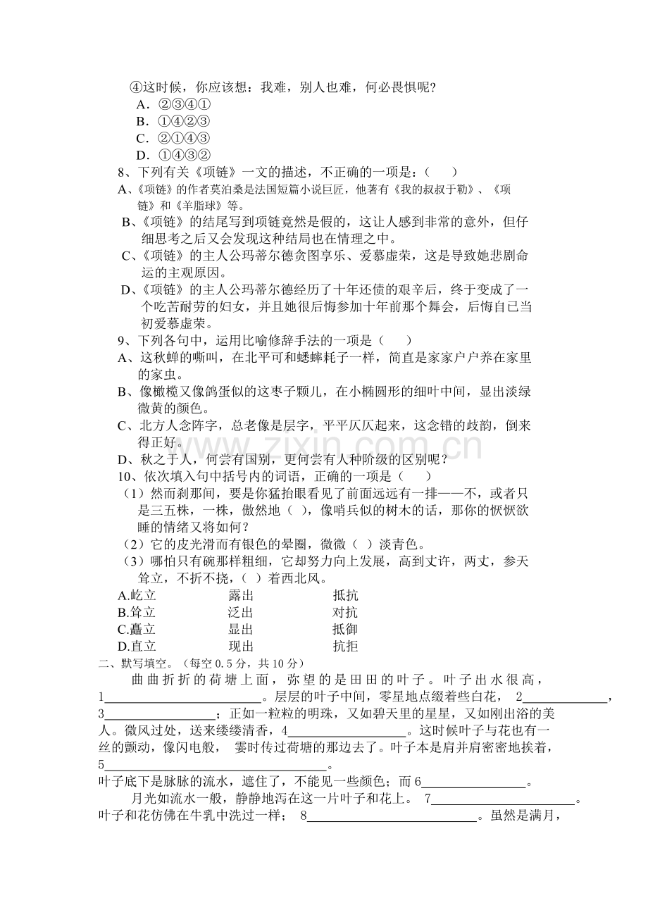中职职业中专语文期中考试题及答案精讲.doc_第2页