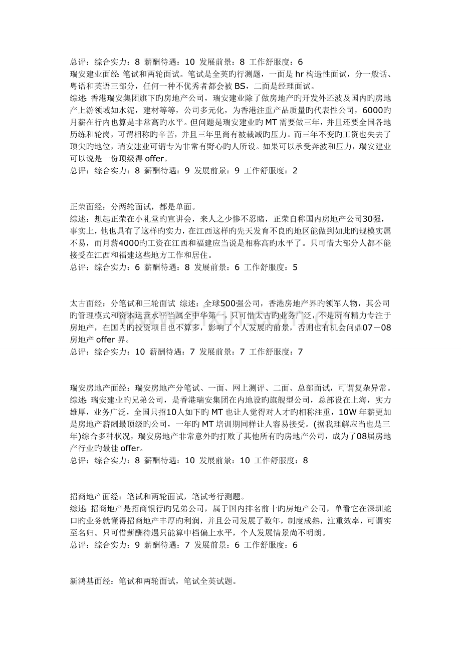 房地产求职经历和感受.doc_第2页