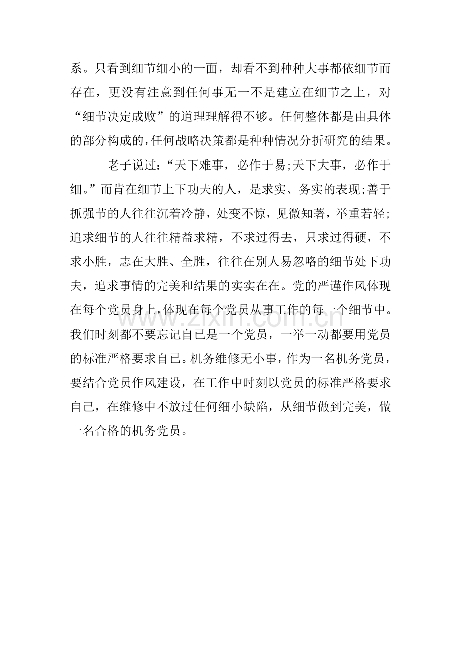 两级会议精神学习心得.doc_第2页