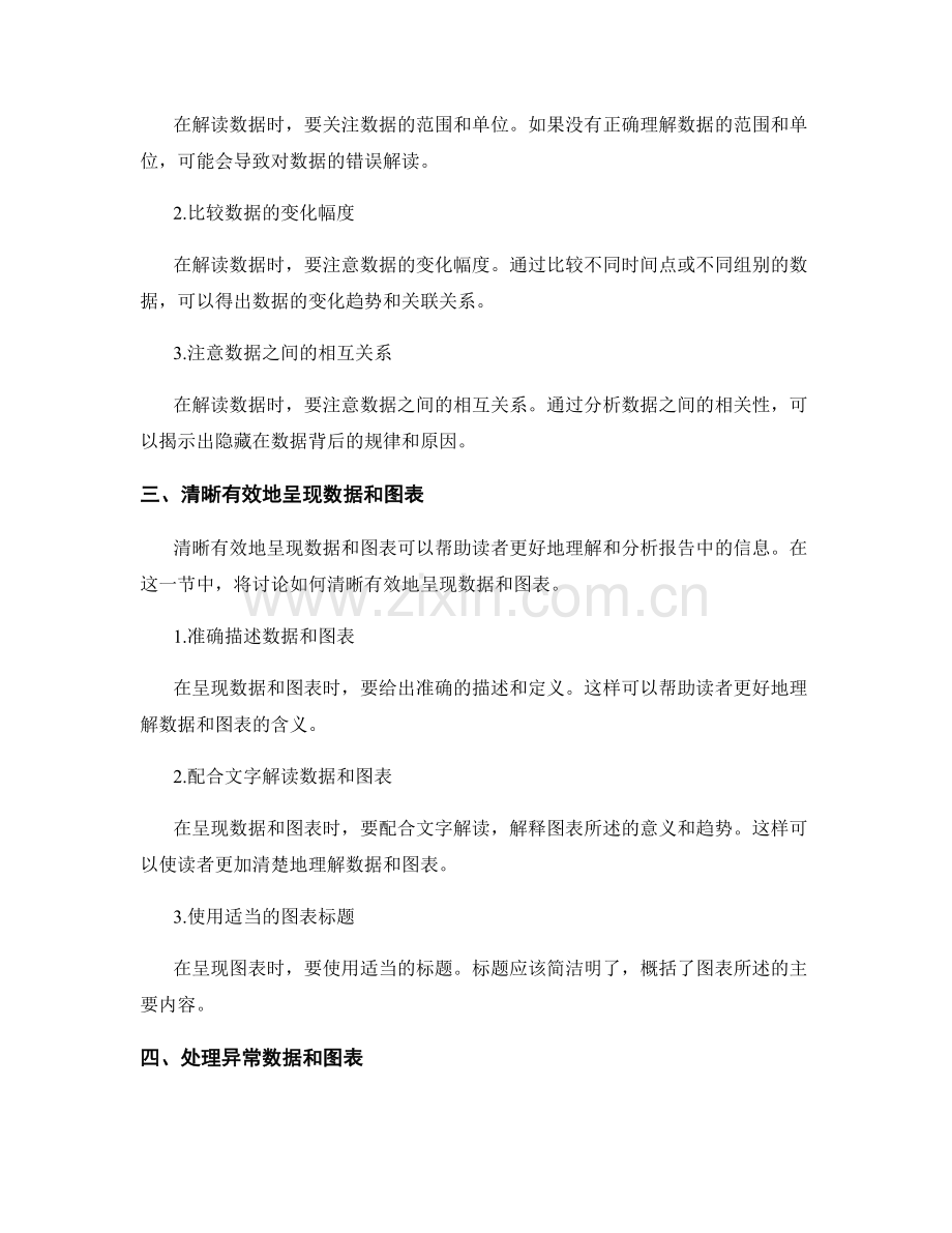 报告中数据和图表的运用技巧.docx_第2页