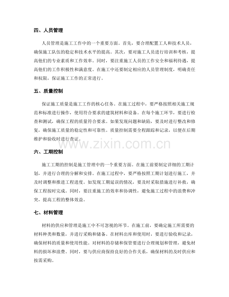 施工注意事项防范措施.docx_第2页