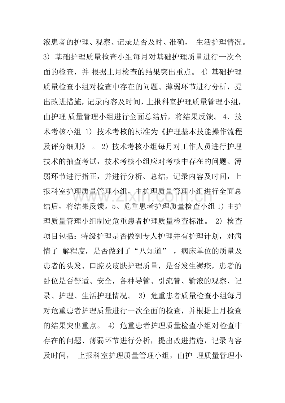护理岗位职责落实质控.doc_第2页