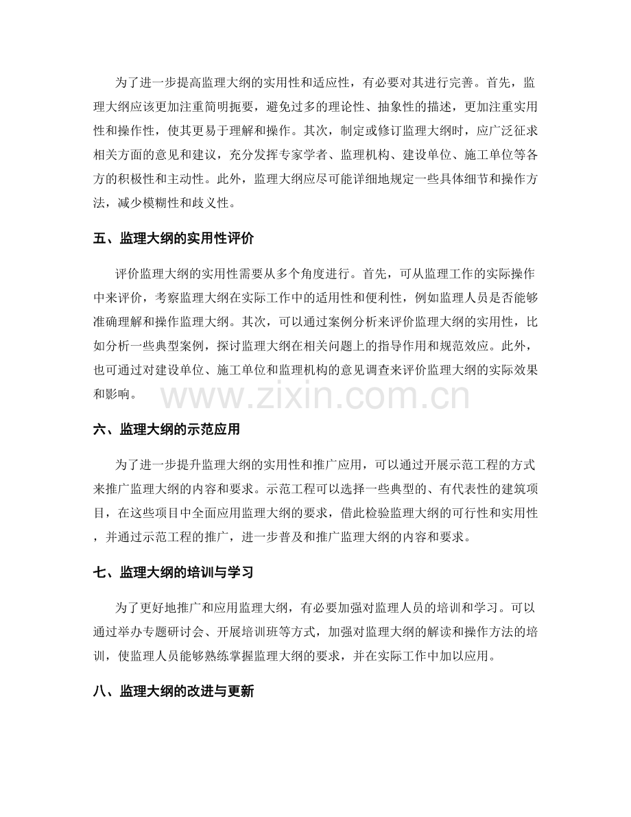 监理大纲的完善与实用性评价.docx_第2页
