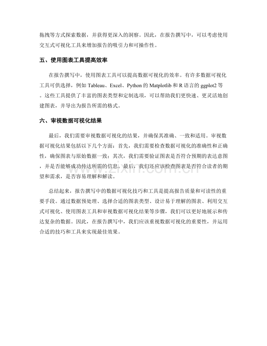 报告撰写中的数据可视化技巧和工具.docx_第2页