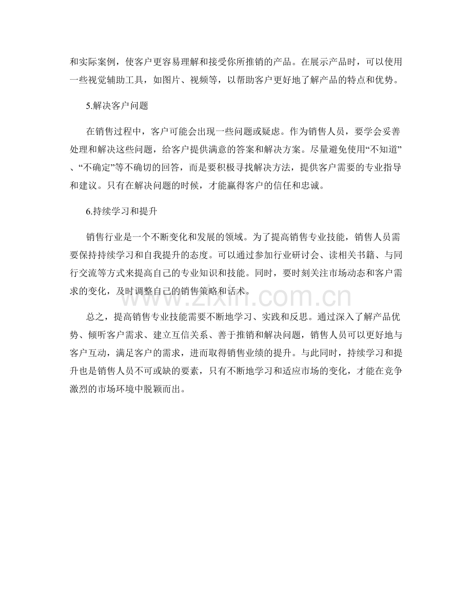 提高销售专业技能的行业话术指导.docx_第2页