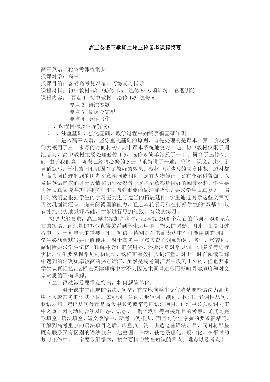 高三英语二轮复习计划(1).doc_第1页