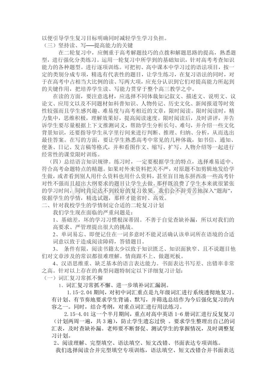 高三英语二轮复习计划(1).doc_第2页