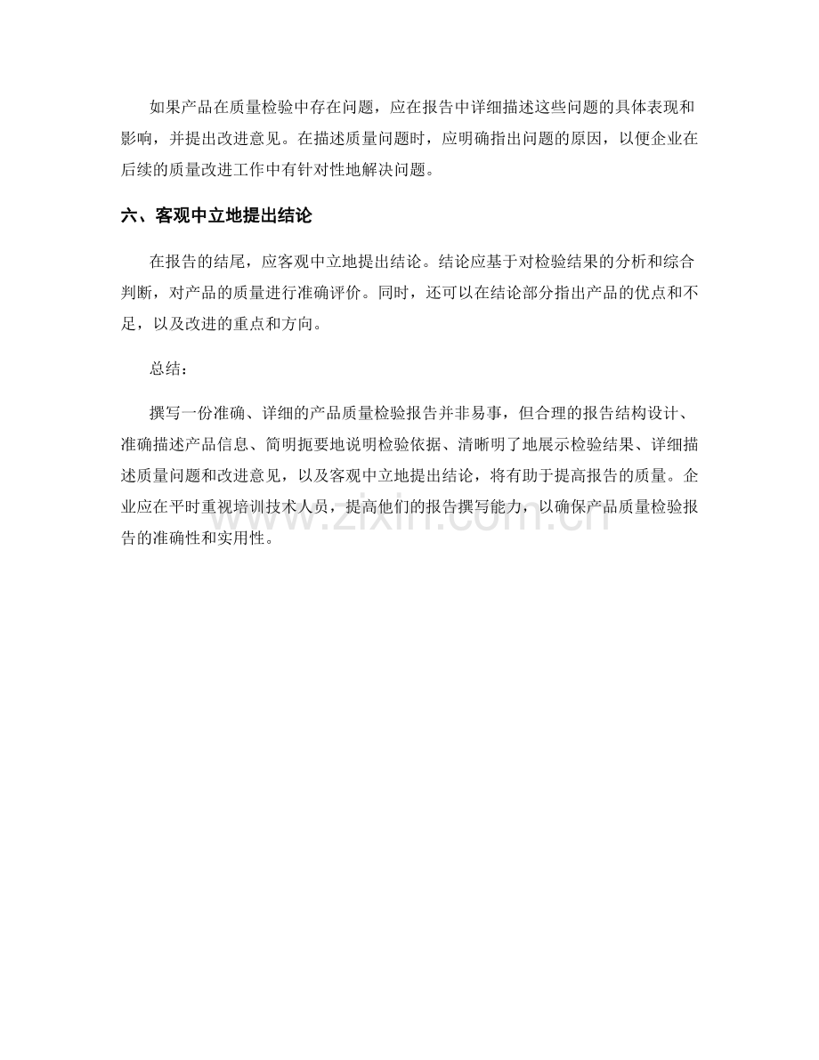 产品质量检验报告的写作技巧.docx_第2页