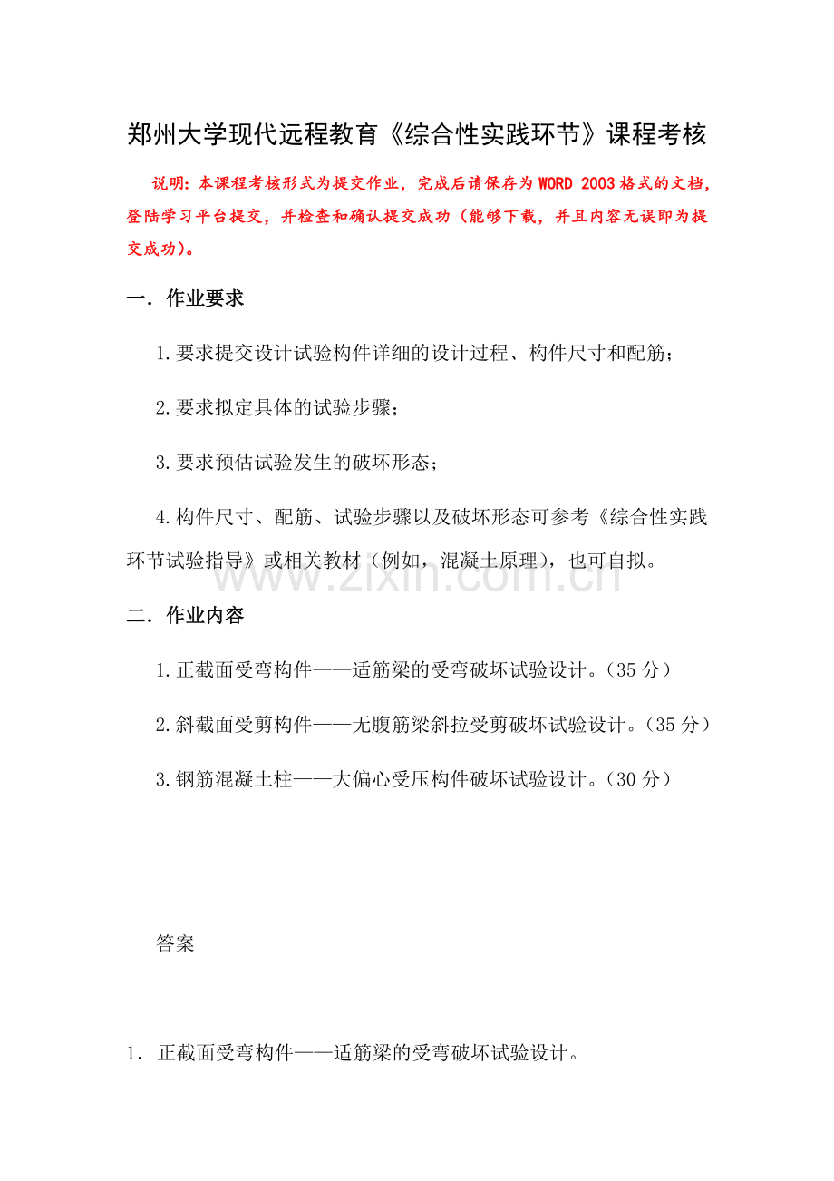 综合性实践环节答案.doc_第1页