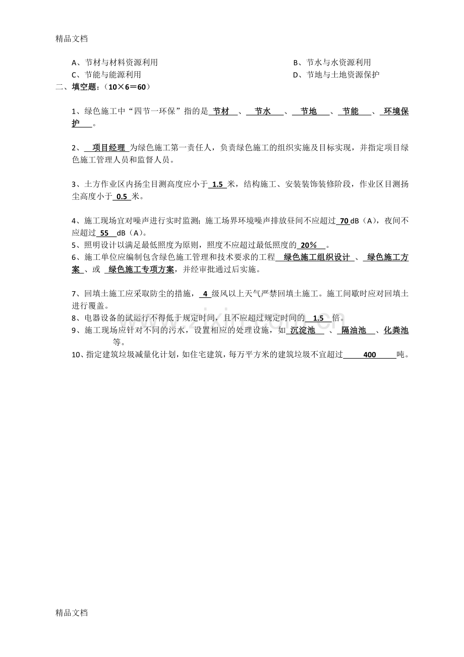 绿色施工培训试题-(含答案版).docx_第2页