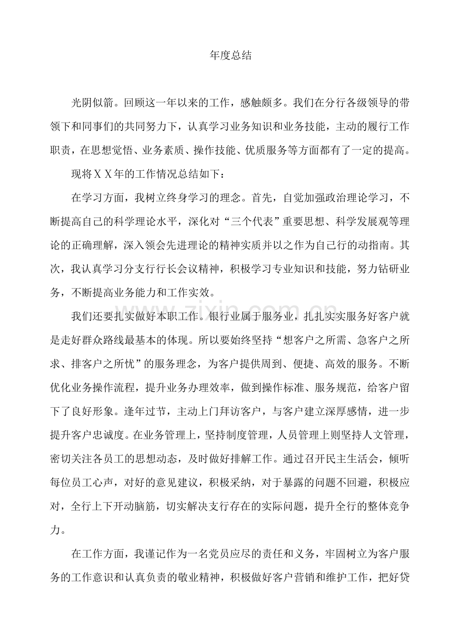 银行柜员年度考核总结.doc_第1页