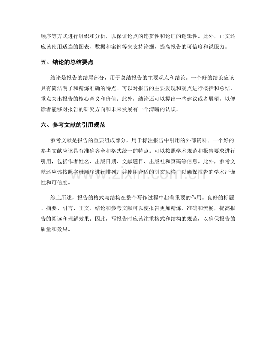 报告格式与结构分析.docx_第2页