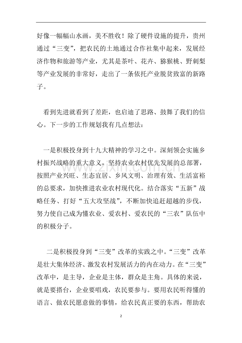 乡村振兴专题教育学习笔记.doc_第2页