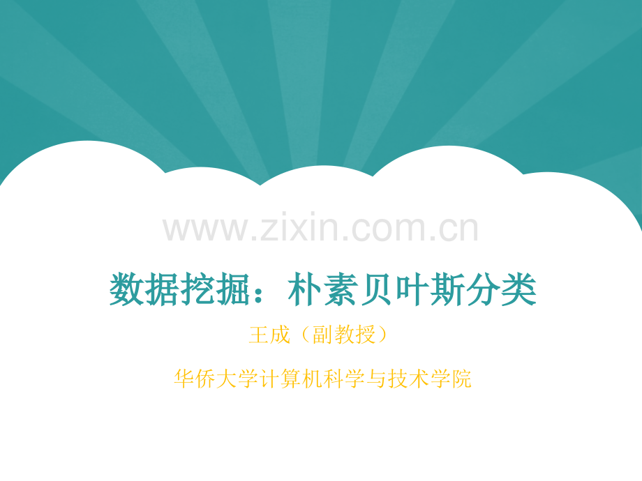 贝叶斯分类-.ppt_第1页