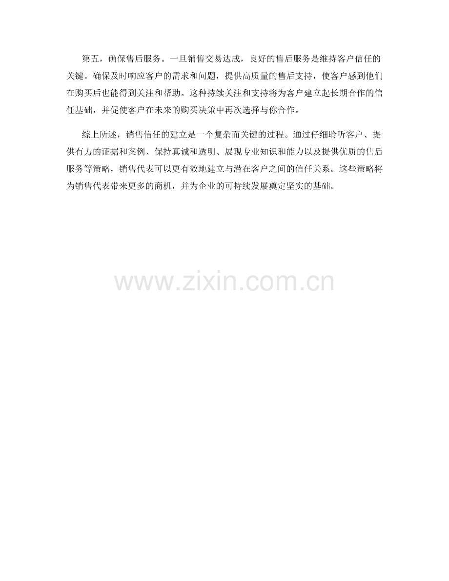 销售信任建立的有效话术策略.docx_第2页