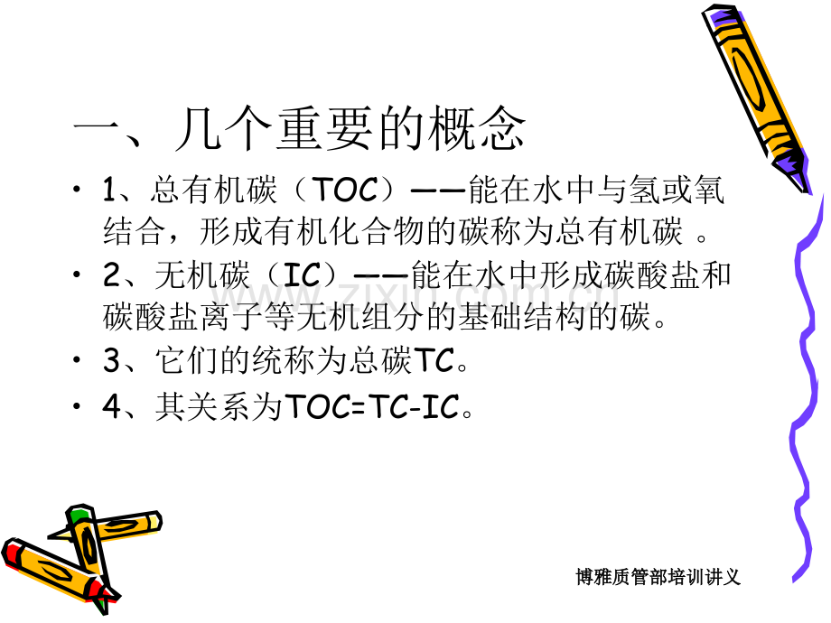 医学岛津TOC仪工作原理用于纯化水及注射用水检测PPT.ppt_第2页