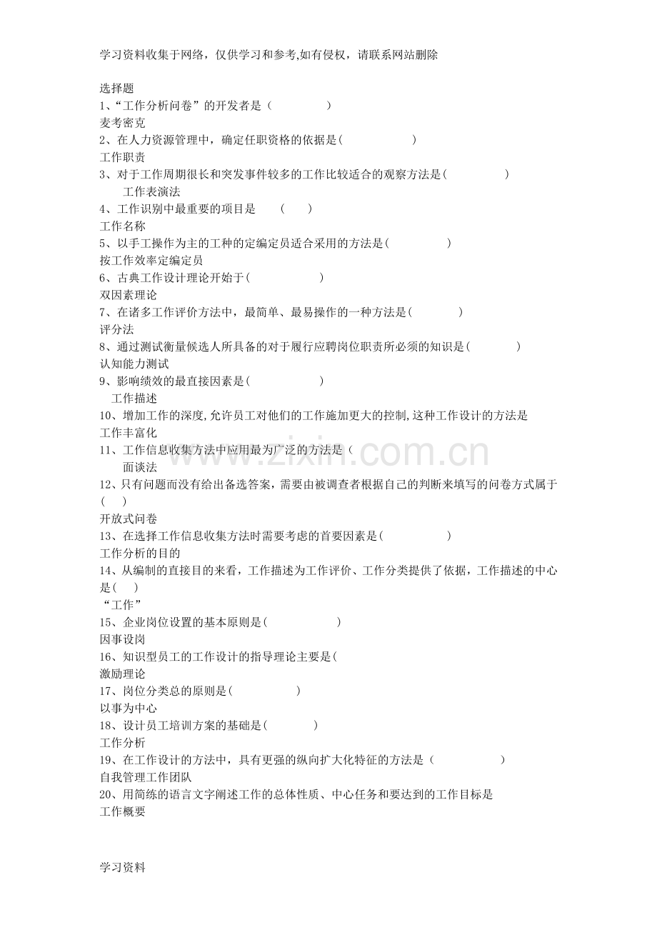 工作分析复习题及答案.doc_第1页