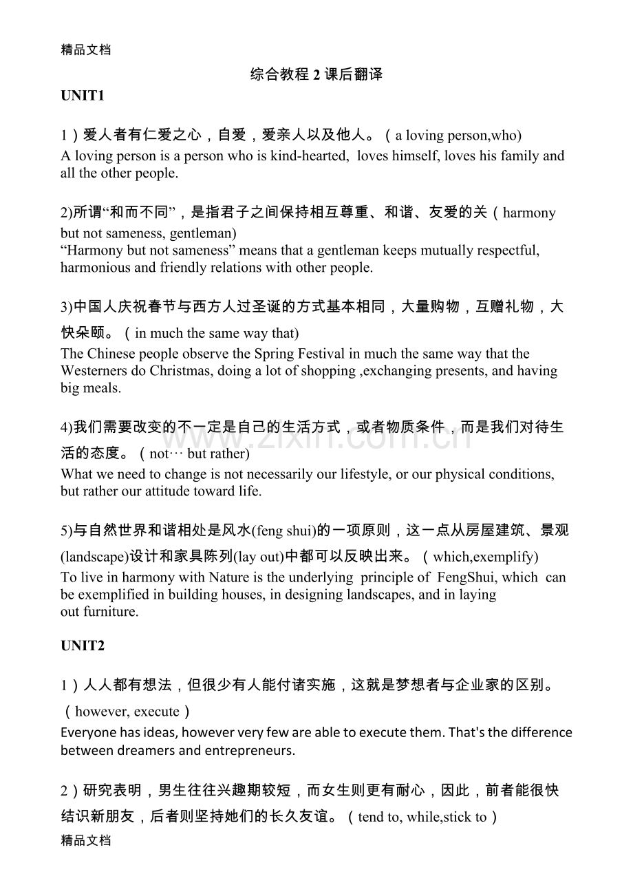 新目标大学英语综合教程2翻译.docx_第1页