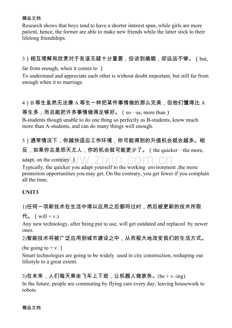 新目标大学英语综合教程2翻译.docx_第2页