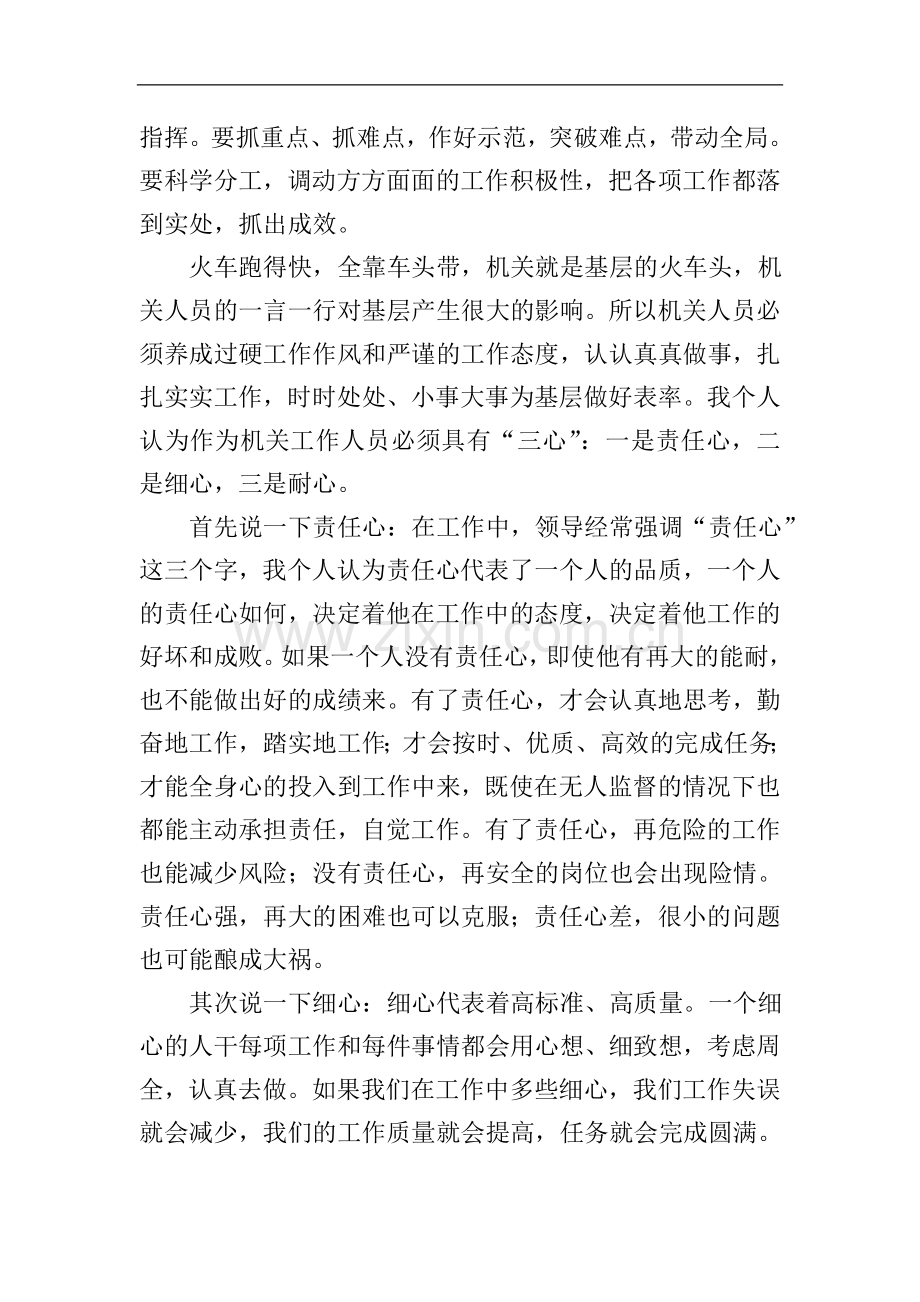 浅谈如何转变工作作风提高基层工作能力.doc_第2页