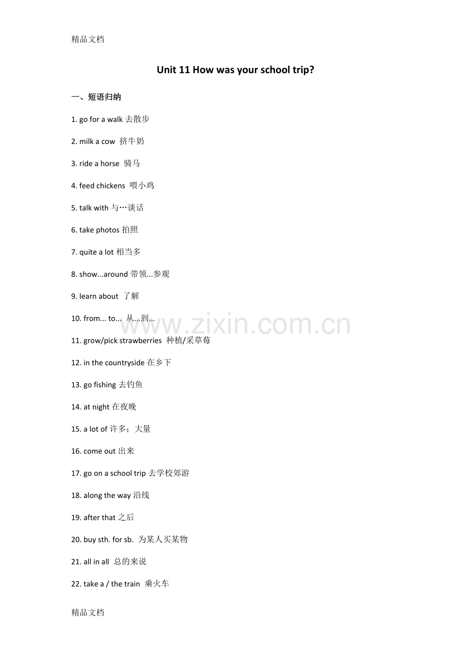 人教版七年级下册英语11、12单元知识点总结.docx_第1页