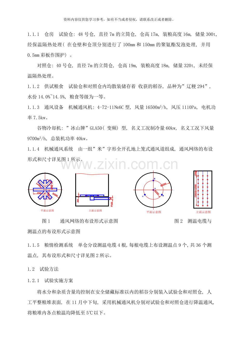 低温储藏稻谷保鲜的效果研究样本.doc_第2页