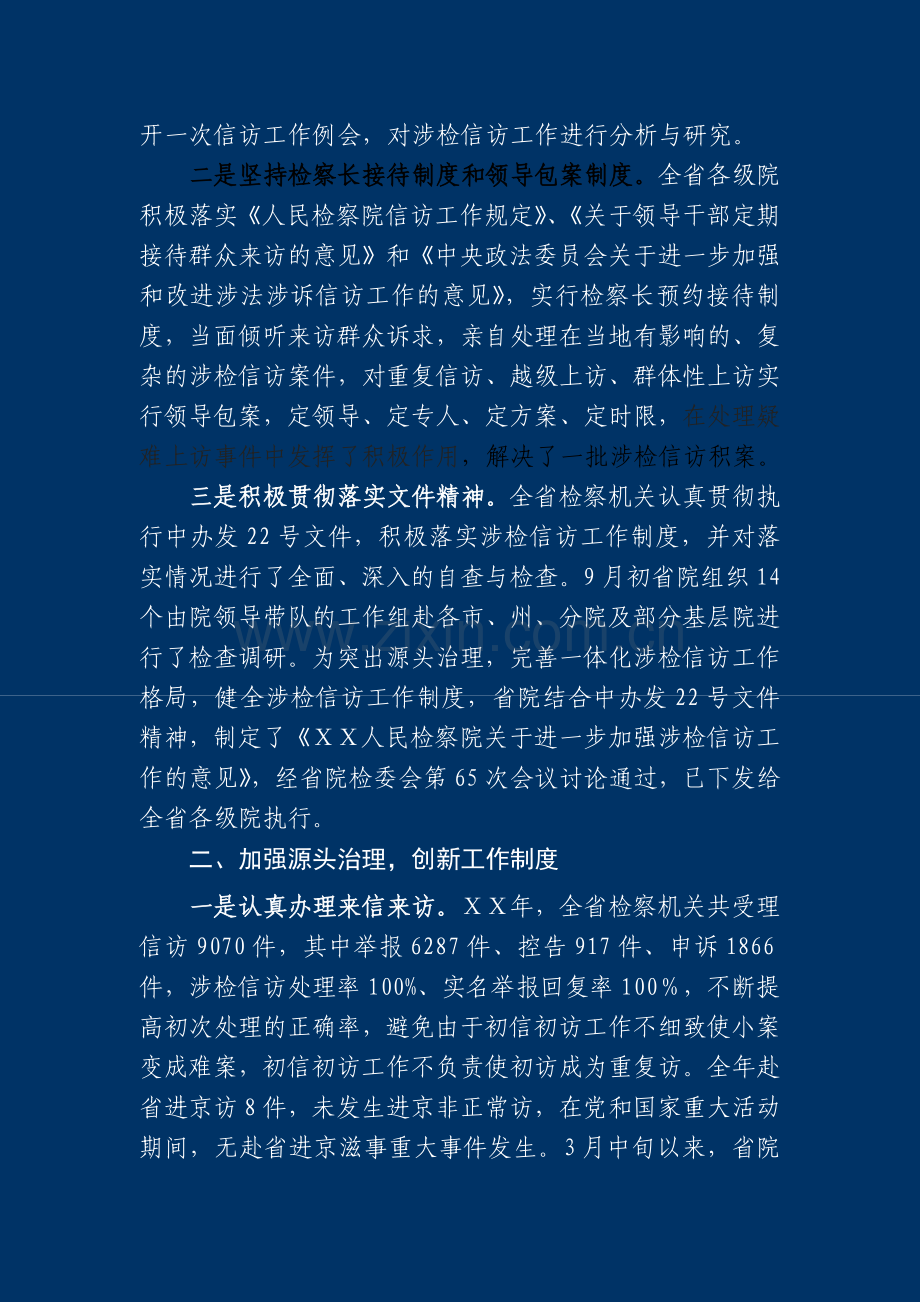 人民检察院涉检信访工作情况报告.doc_第2页