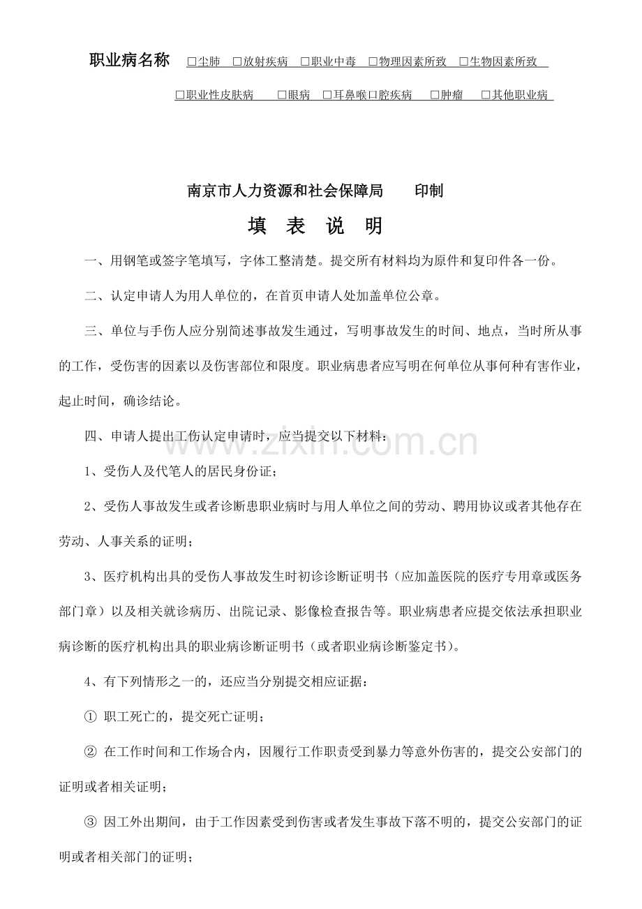 南京市工伤认定申请表.doc_第2页