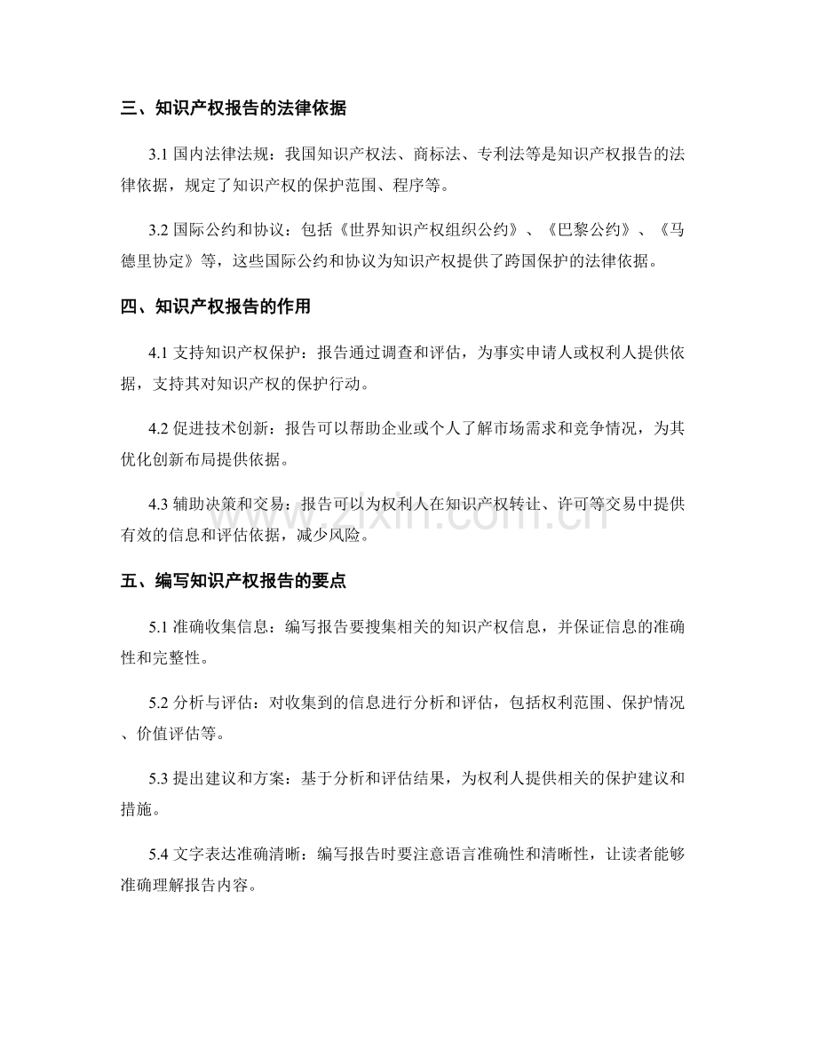 知识产权报告的法律解析.docx_第2页