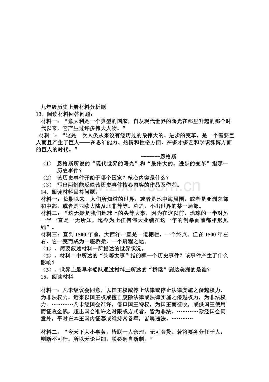 人教版九年级历史上册材料分析题-含答案.doc_第1页