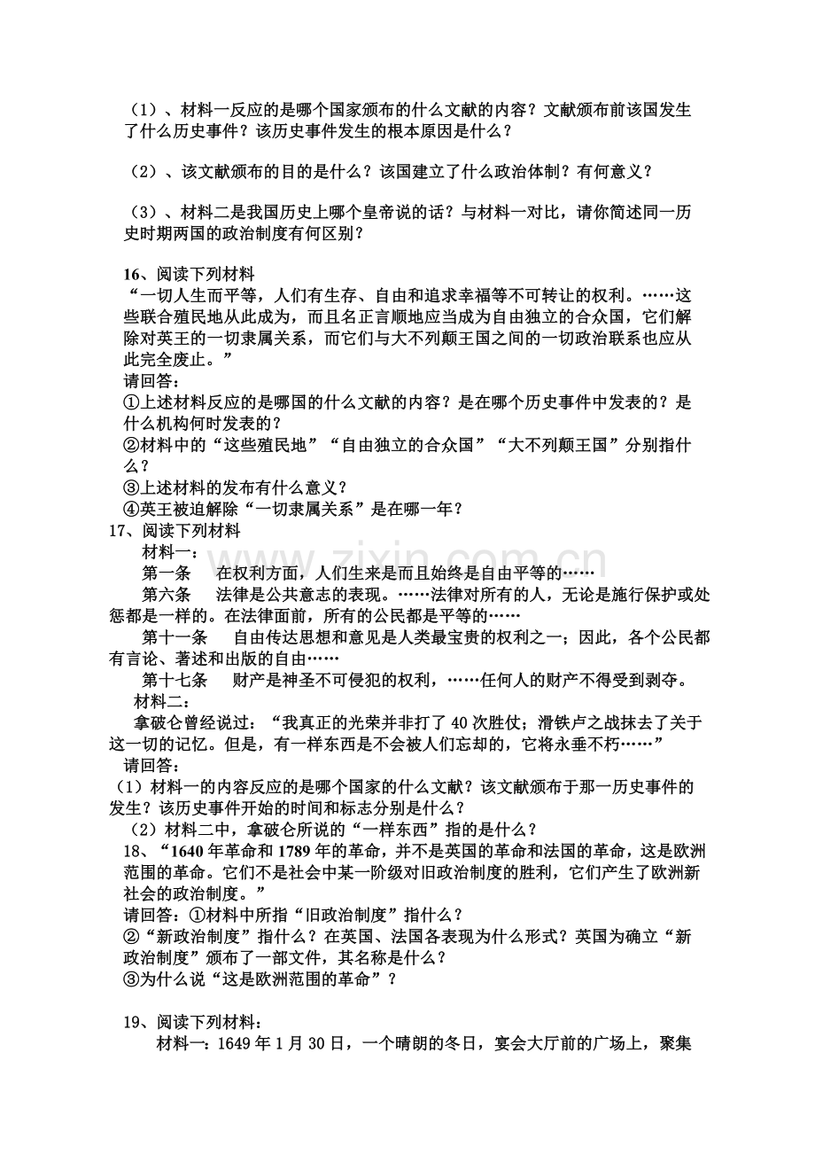 人教版九年级历史上册材料分析题-含答案.doc_第2页