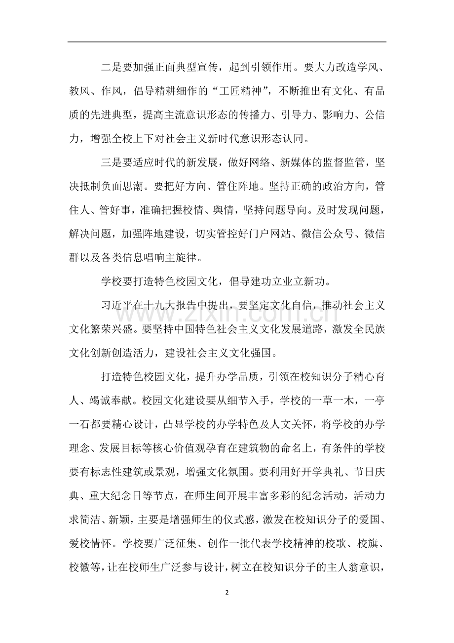 高校“弘扬爱国奋斗精神、建功立业新时代”主题研讨发言.doc_第2页