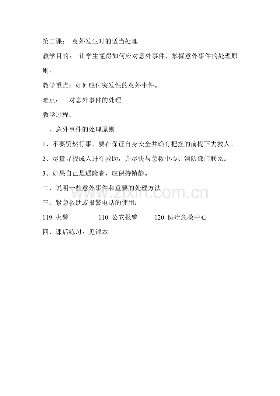 六年级健康教育教案-下册.doc_第2页