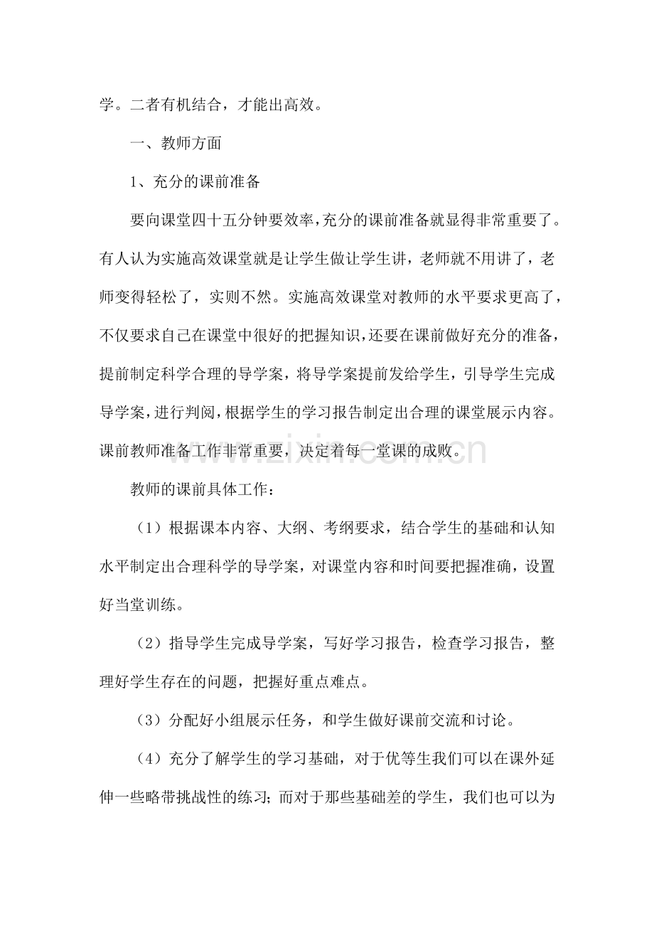 核心素养课堂教学心得体会.docx_第2页