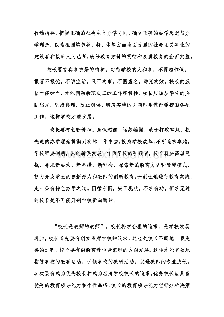《学校管理学》读书笔记.doc_第2页