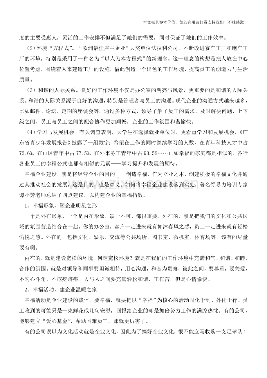 幸福管理六大定律(职场经验).doc_第2页