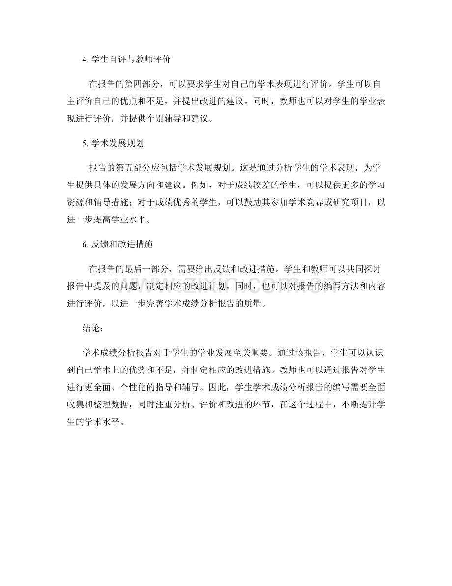 学生学术成绩分析报告的编写指南.docx_第2页
