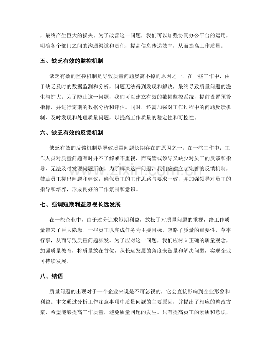 工作注意事项中质量问题的原因分析与整改方案.docx_第2页