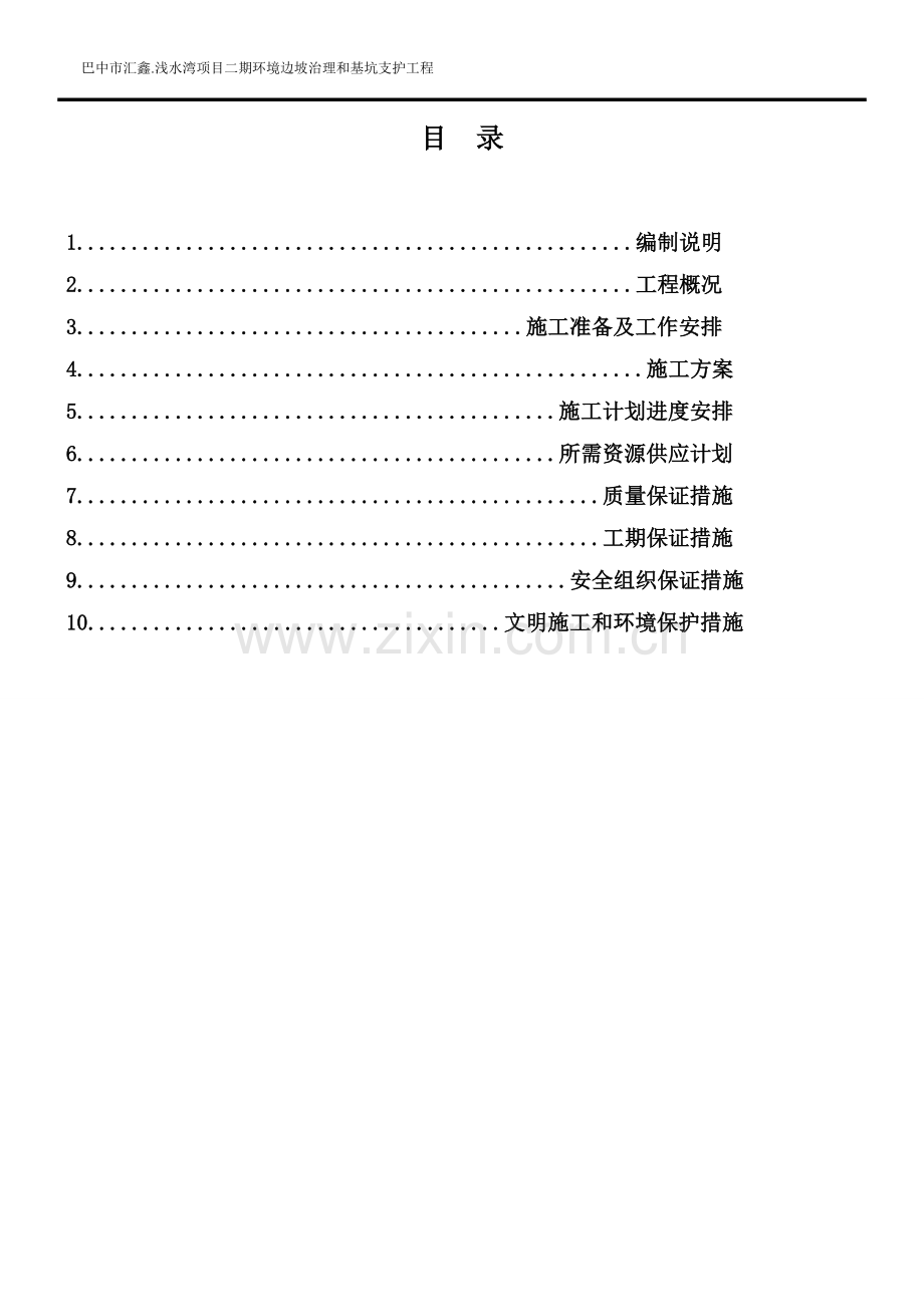浅水湾抗滑桩施工专项方案---策划方案.doc_第2页