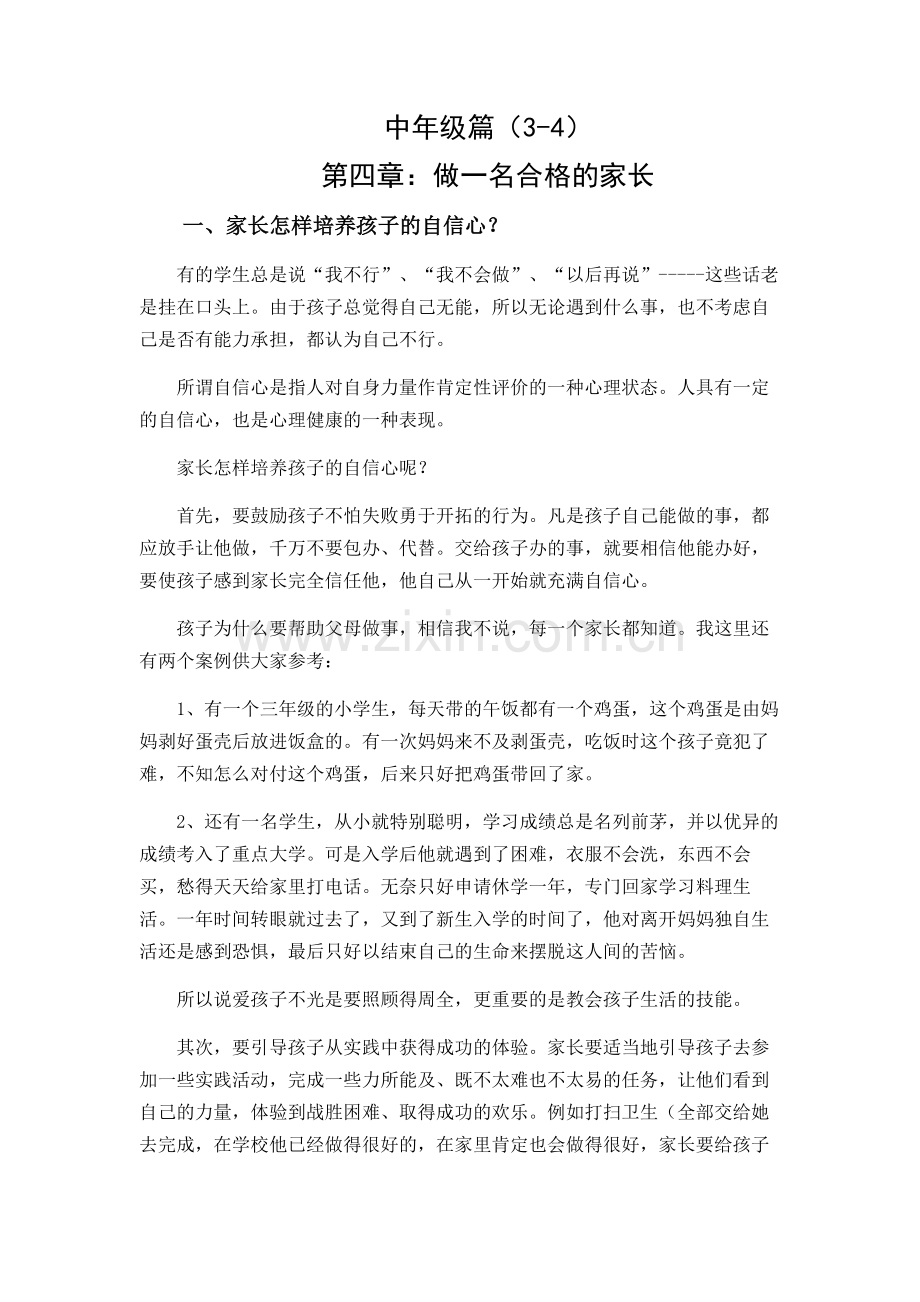 家长学校校本教材2.doc_第1页
