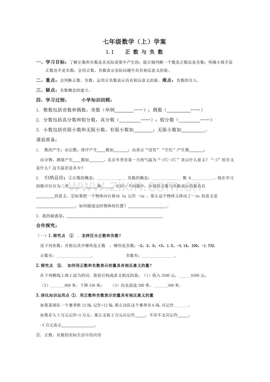 数学小升初衔接教材.doc_第1页