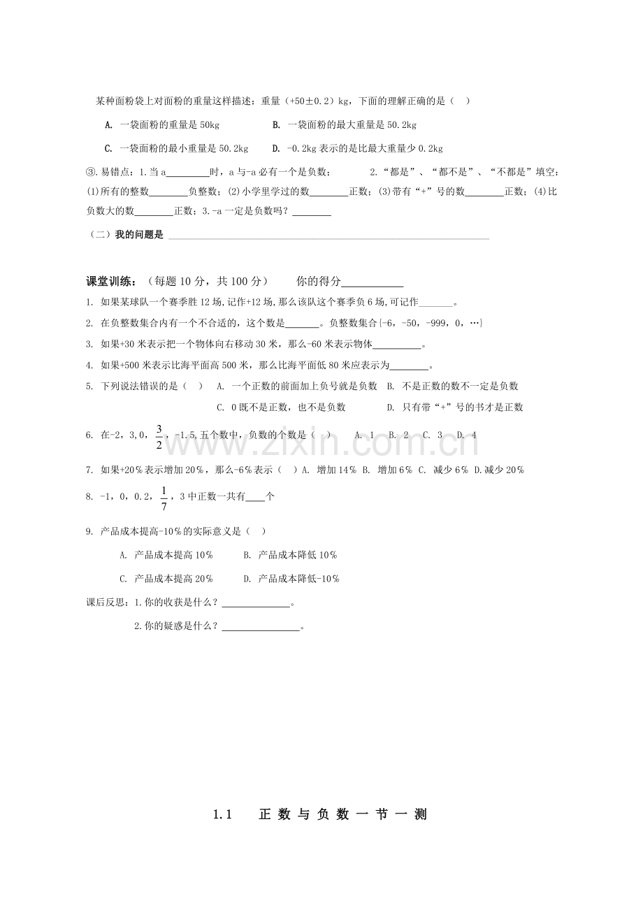 数学小升初衔接教材.doc_第2页
