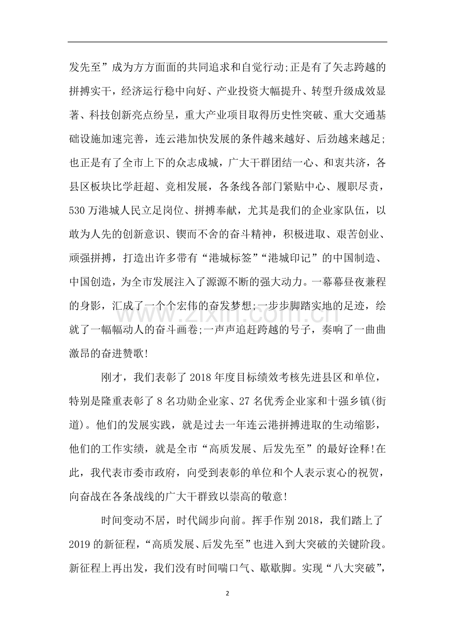 在全市“高质发展、后发先至”表彰大会上的讲话.doc_第2页