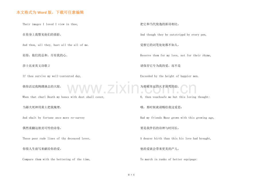 莎士比亚英文诗歌5篇.docx_第2页