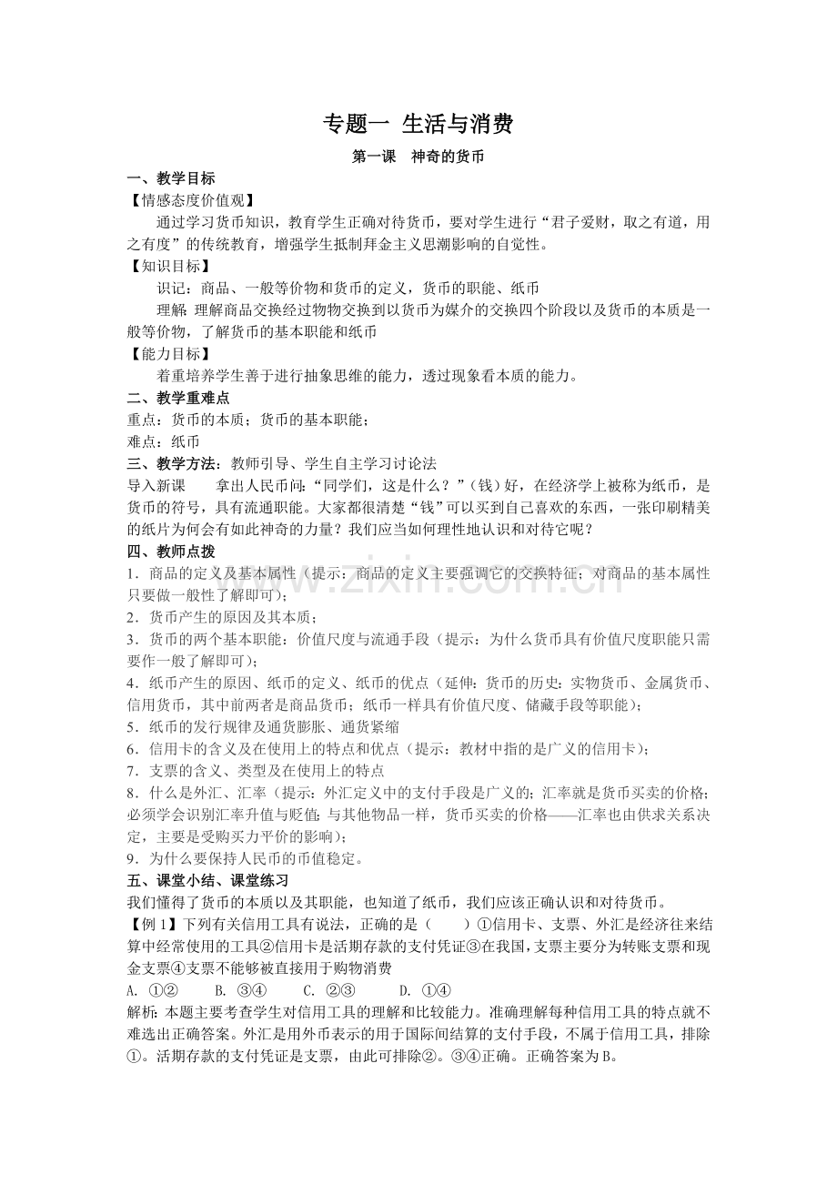 高三政治二轮复习教案16个专题.doc_第1页