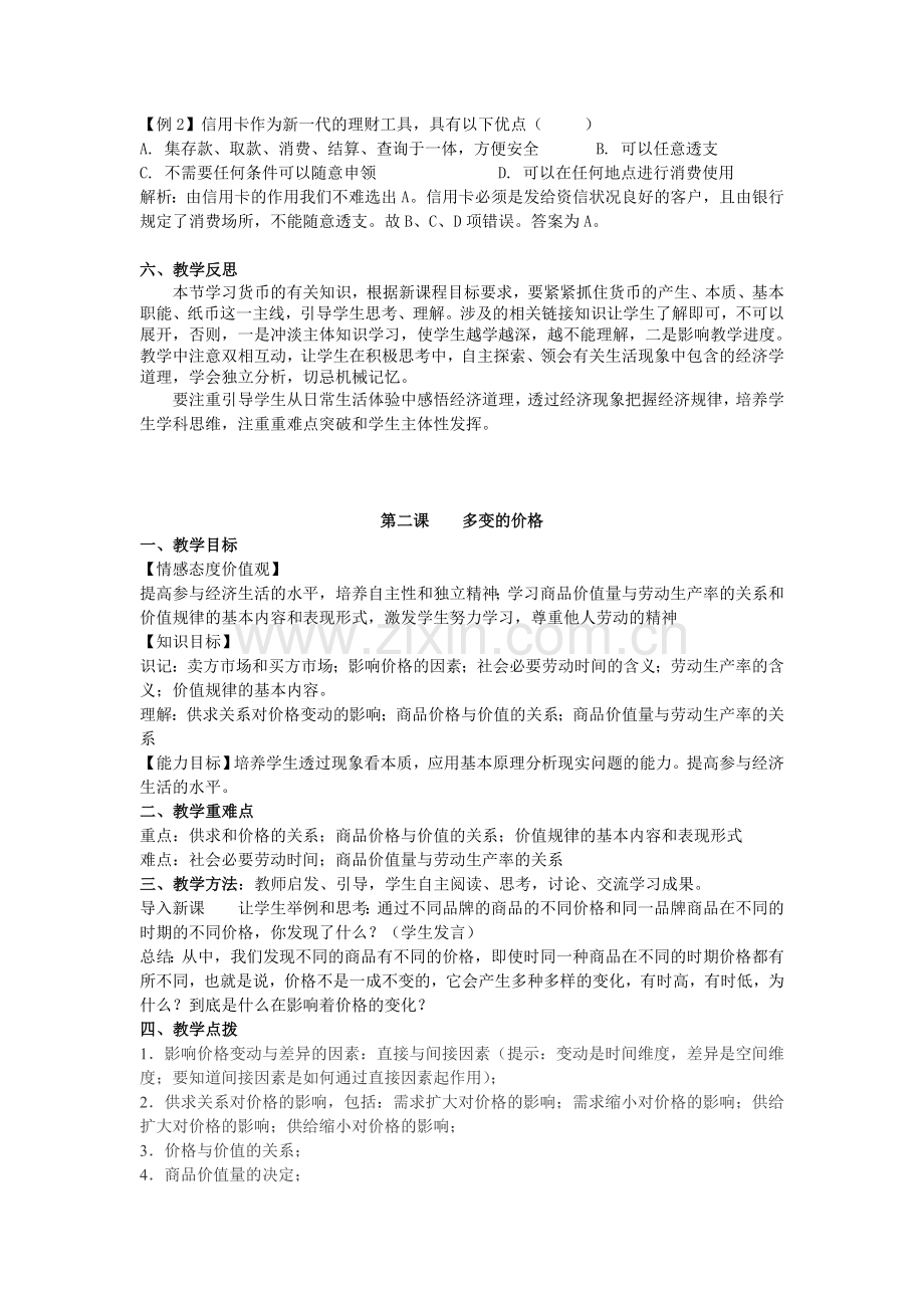 高三政治二轮复习教案16个专题.doc_第2页
