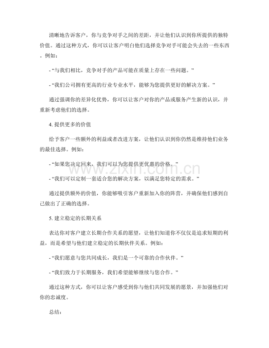 从竞争对手那里夺回客户的话术.docx_第2页